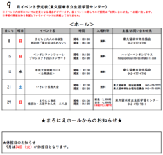 /up_image/2024年９月　イベントカレンダー.PNG